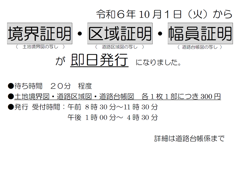 詳細は道路課道路台帳係までお問い合わせくださいと書いてある画像