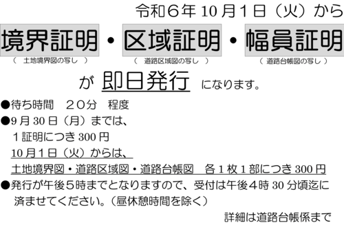 詳細は道路課道路台帳係までお問い合わせくださいと書いてある画像