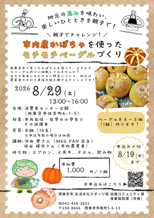 画像：講座のチラシ