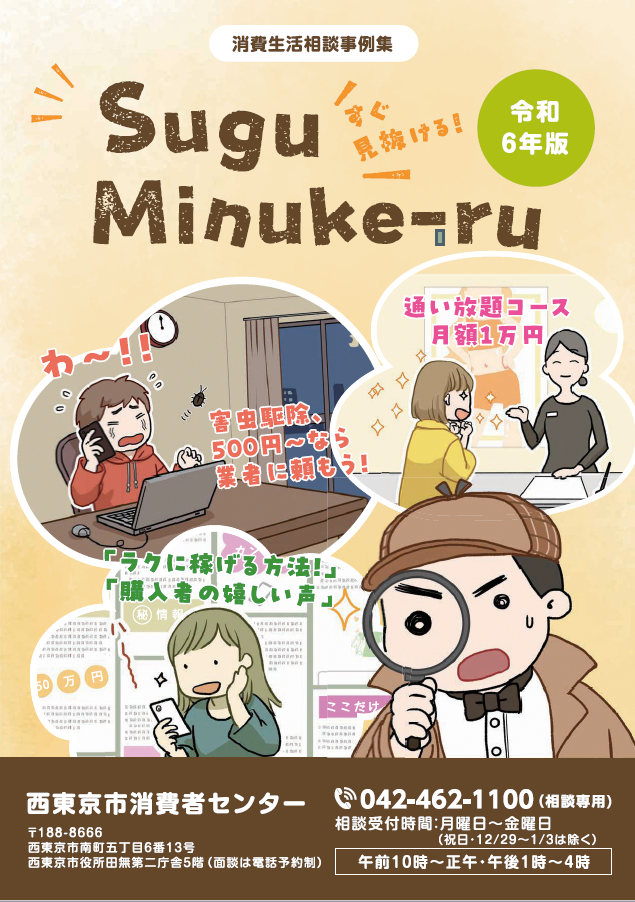 画像：消費生活相談事例集表紙