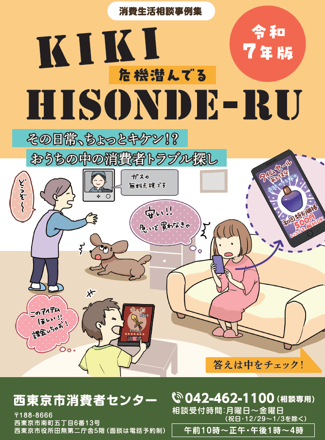 画像：消費生活相談事例集表紙
