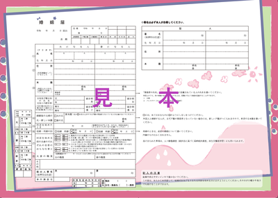 オリジナル婚姻届1