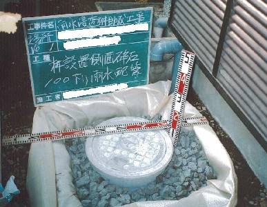 写真：浸透ます設置状況