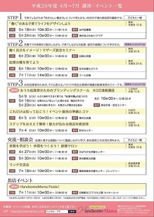 ハンサムママ　チラシ　裏