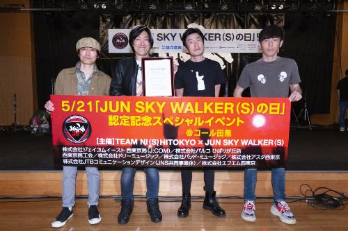 『JUN SKY WALKER（S）の日認定記念スペシャルライブ』の写真