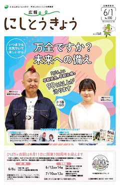 6月1日号表紙
