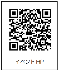 イベントホームページQRコード