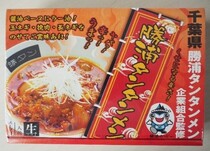 千葉県勝浦市の勝浦タンタンメンの写真