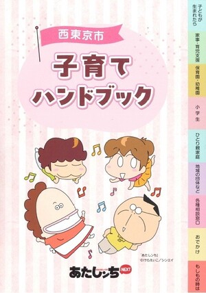 子育てハンドブック　表紙の画像