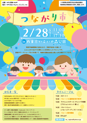 「つながり市」のちらし画像