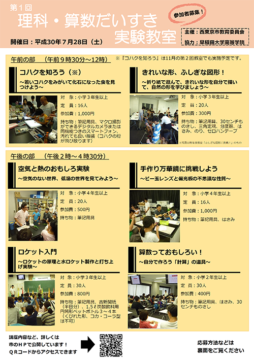 第1回実験教室 募集案内