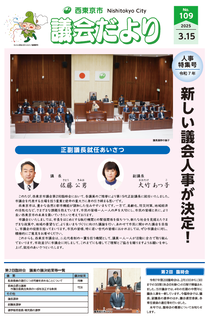 議会だより表紙