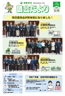 議会だより表紙