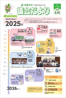 議会だより表紙