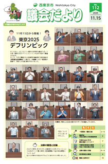 議会だより表紙