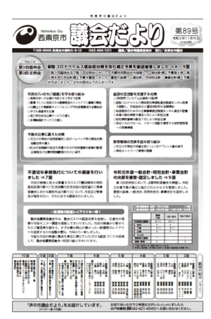 議会だより第89号1面