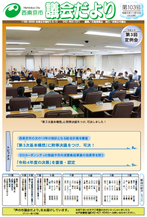 議会だより第103号1面