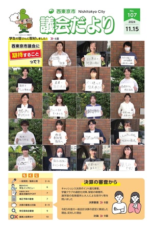 議会だより第107号1面