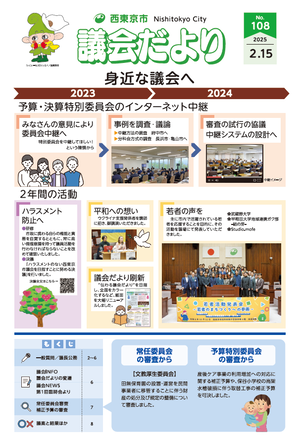 議会だより第108号1面
