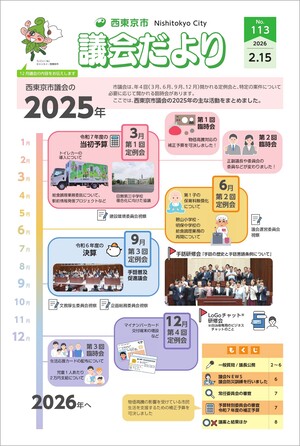 議会だより第112号1面