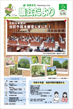 議会だより第113号1面