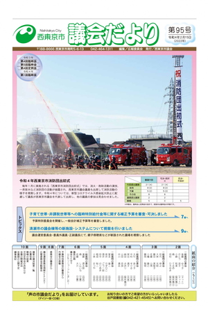 議会だより第95号1面