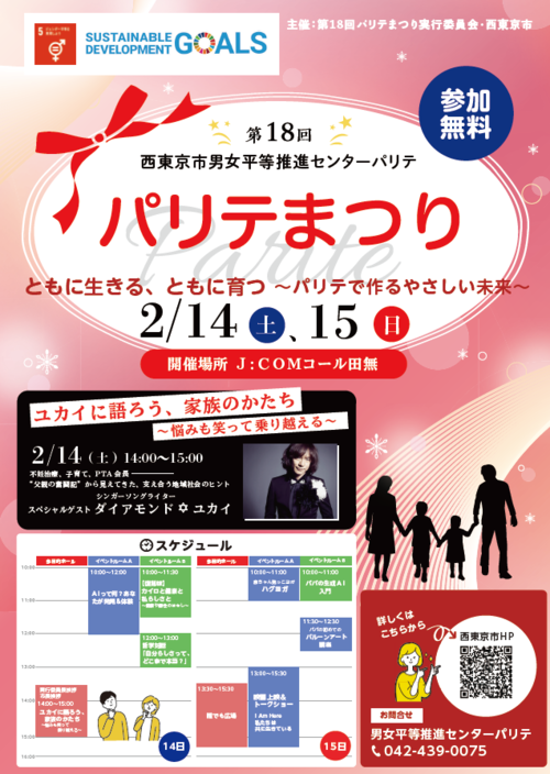 パリテまつりポスター