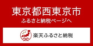 楽天ふるさと納税