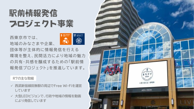 駅前情報発信プロジェクト事業の概要