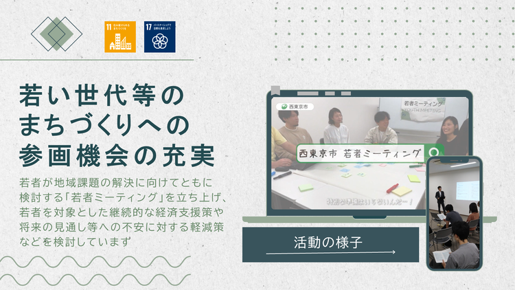 若い世代等のまちづくりへの参画機会の充実の概要