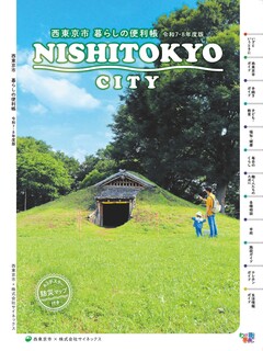 暮らしの便利帳