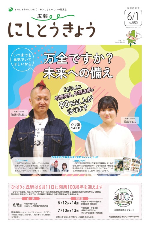 市報令和6年6月1日号の1ページ目の写真（完熟フレッシュのふたり）