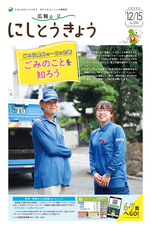 市報令和6年12月15日号の1ページ目の写真（ごみ収集員のふたり）