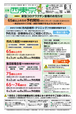 2021年6月1日号 1面