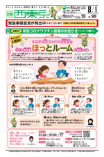 2021年8月1日号 1面