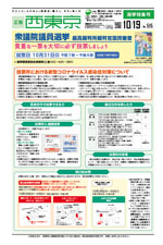 2021年10月19日号(衆議院議員選挙・最高裁判所裁判官国民審査特集号)1面