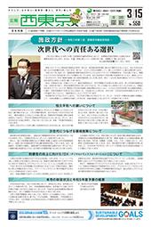 2023年3月15日号 1面