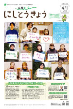 2024年4月1日号 1面