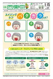 2024年1月15日号　1面