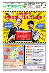 2024年2月15日号　1面