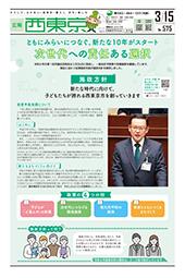 2024年3月15日号　1面