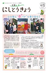 2024年4月15日号　1面
