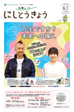 2024年6月1日号　1面