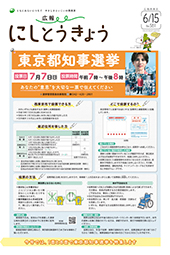 2024年6月15日号　1面