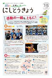 2024年7月1日号　1面