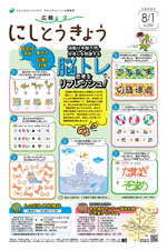 2024年8月1日号　1面