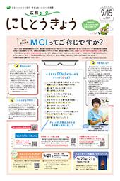 2024年9月15日号　1面