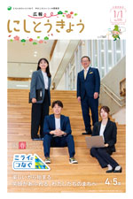 2025年1月1日号　1面の画像