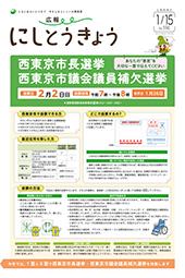 2025年1月15日号　1面の画像