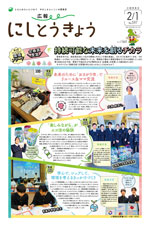 2025年2月1日号　1面の画像